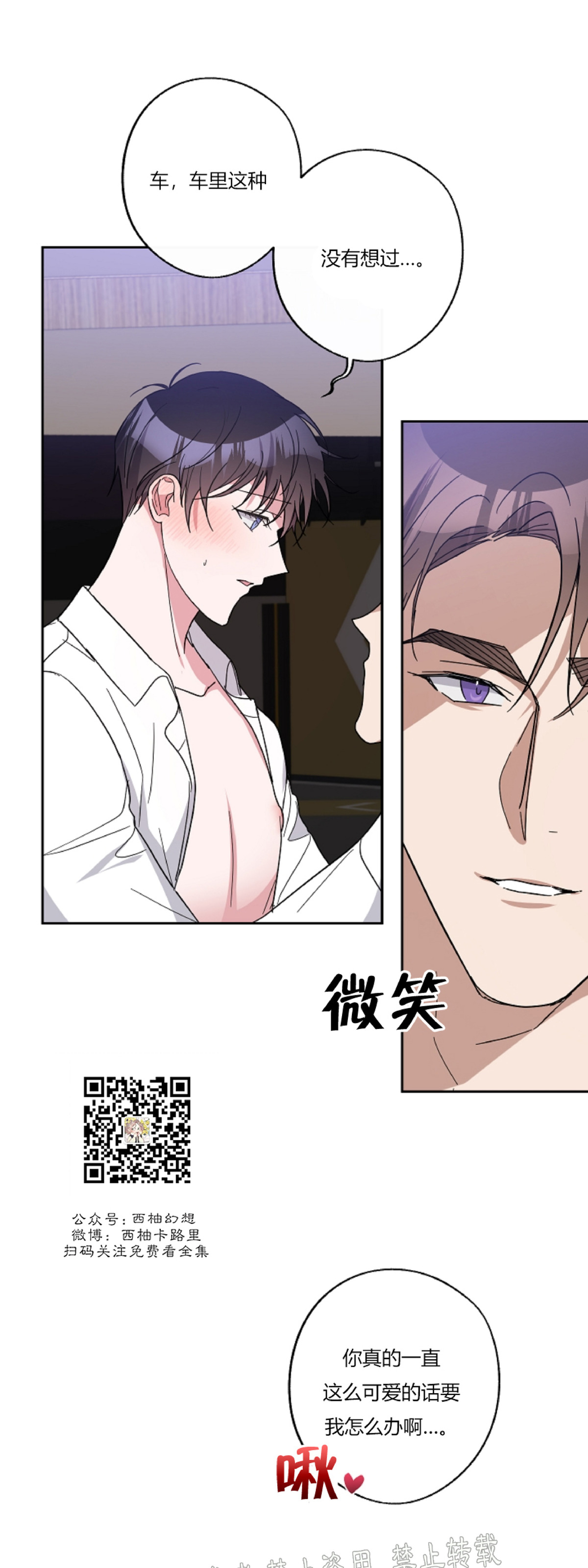 待在我身边，亲爱的 第18话 第11页