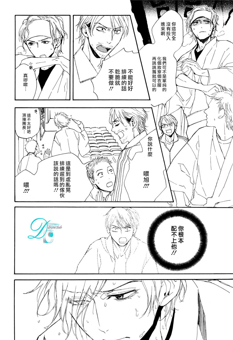 连结青春的红线 第4话 第4页