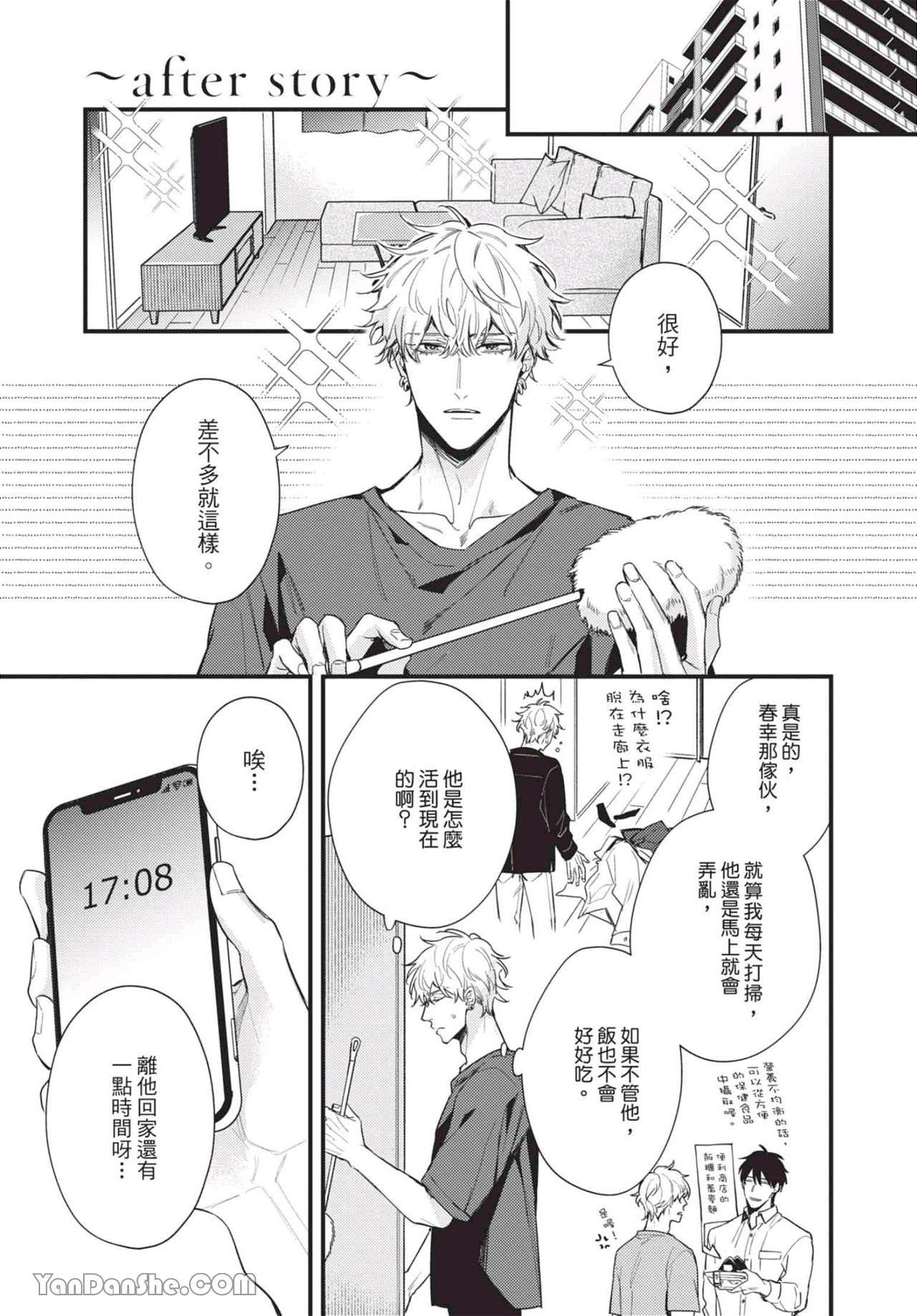 过激的Omega 第7话 第1页
