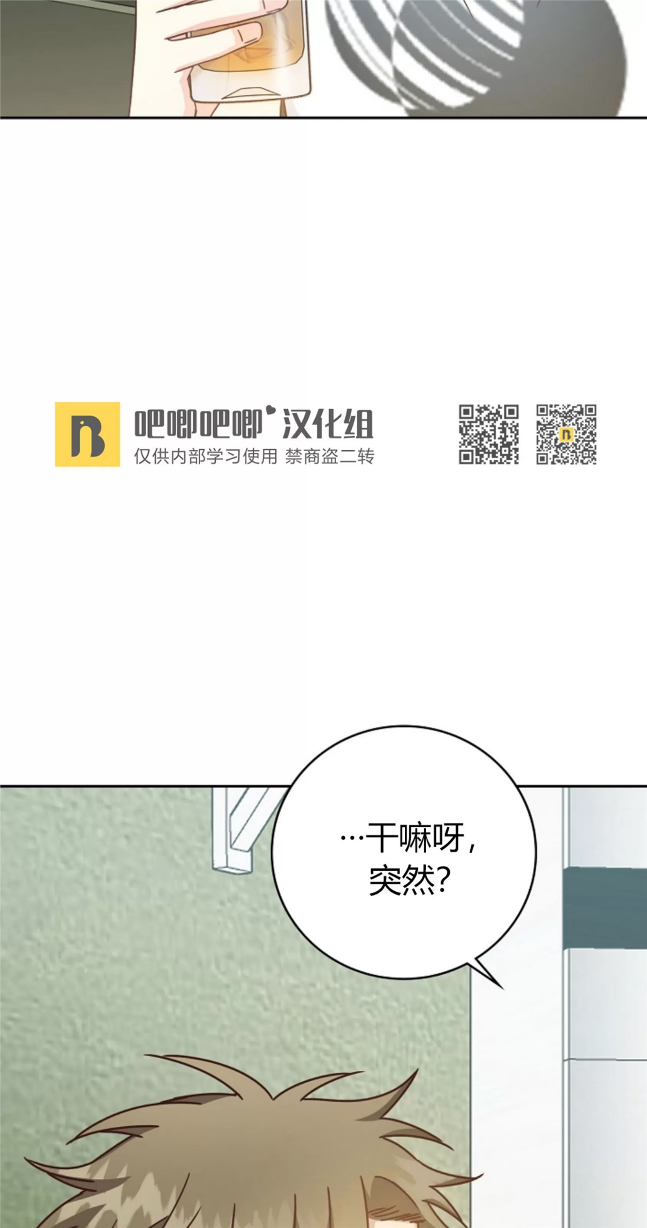 Deprive 第11话 第28页