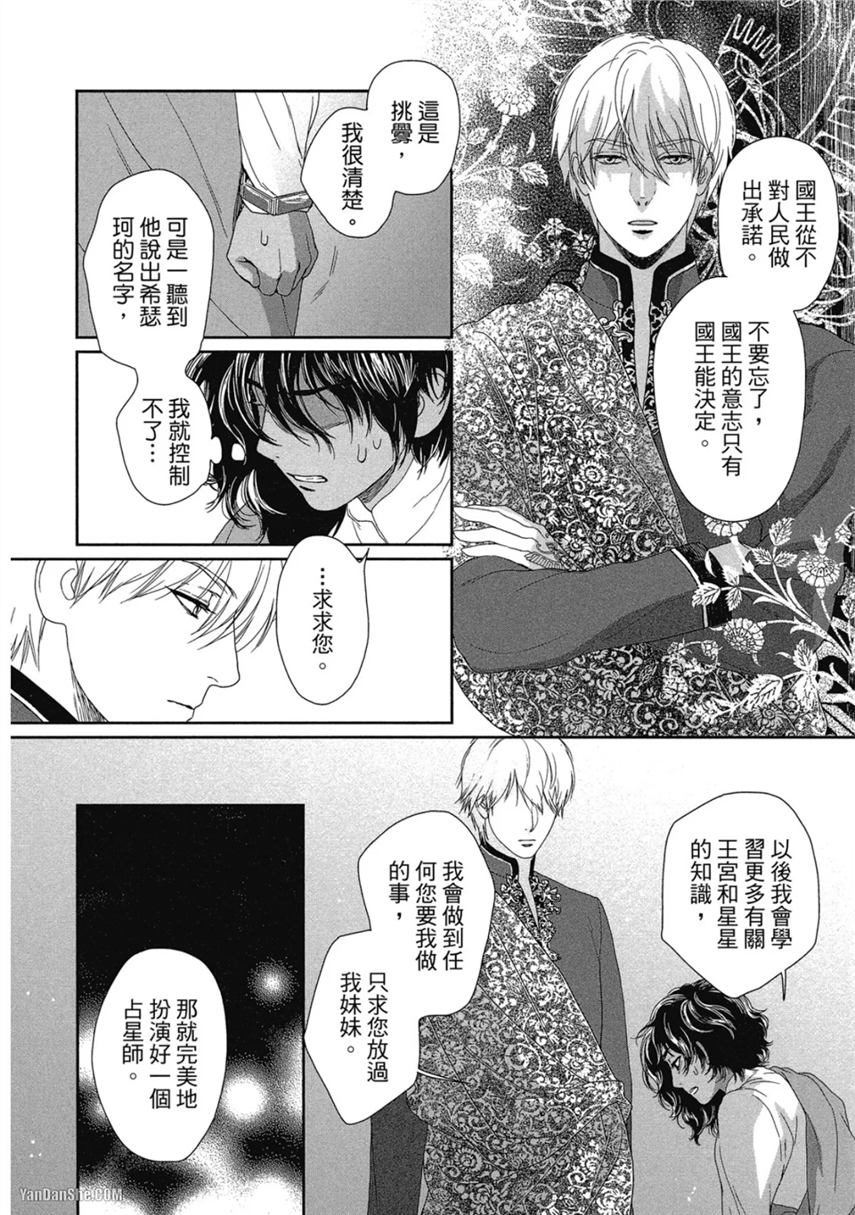 5个国王 第2话 第16页