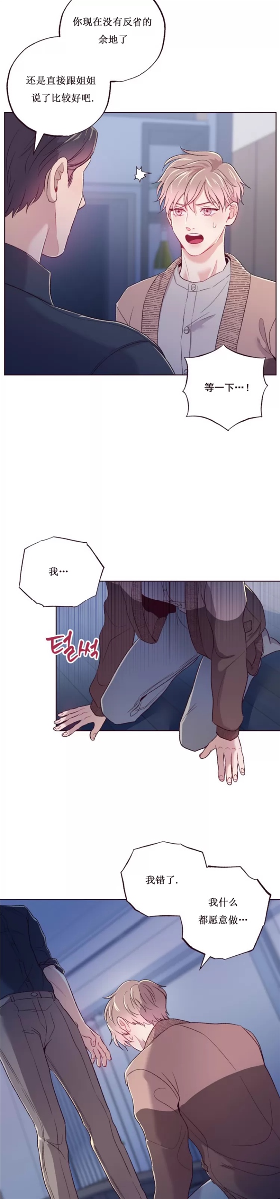 坠落 第4话 第2页