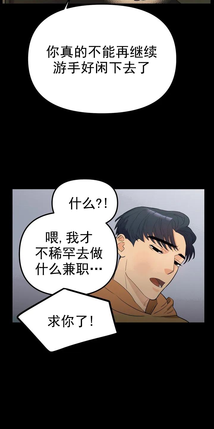 七号男人 第1话 第20页
