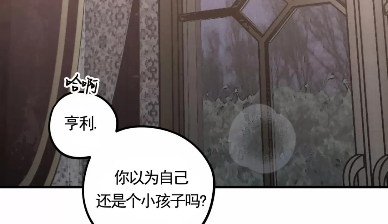 薰衣草盛开的庭院 第5话 第29页