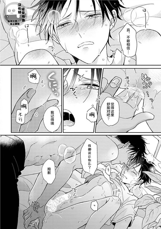溶于碧蓝的水母 第03话 第25页