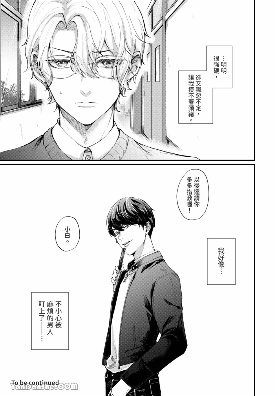 里帐号男子深知即时的热度 第1话 第26页