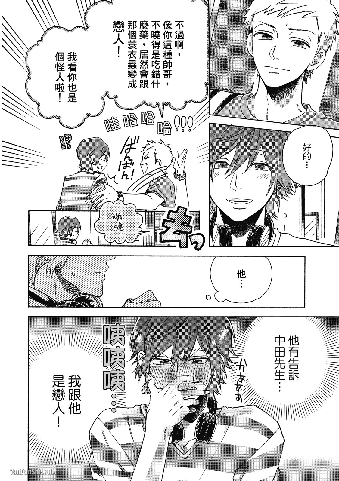 BL漫画家的恋爱盛宴 第2话 第22页