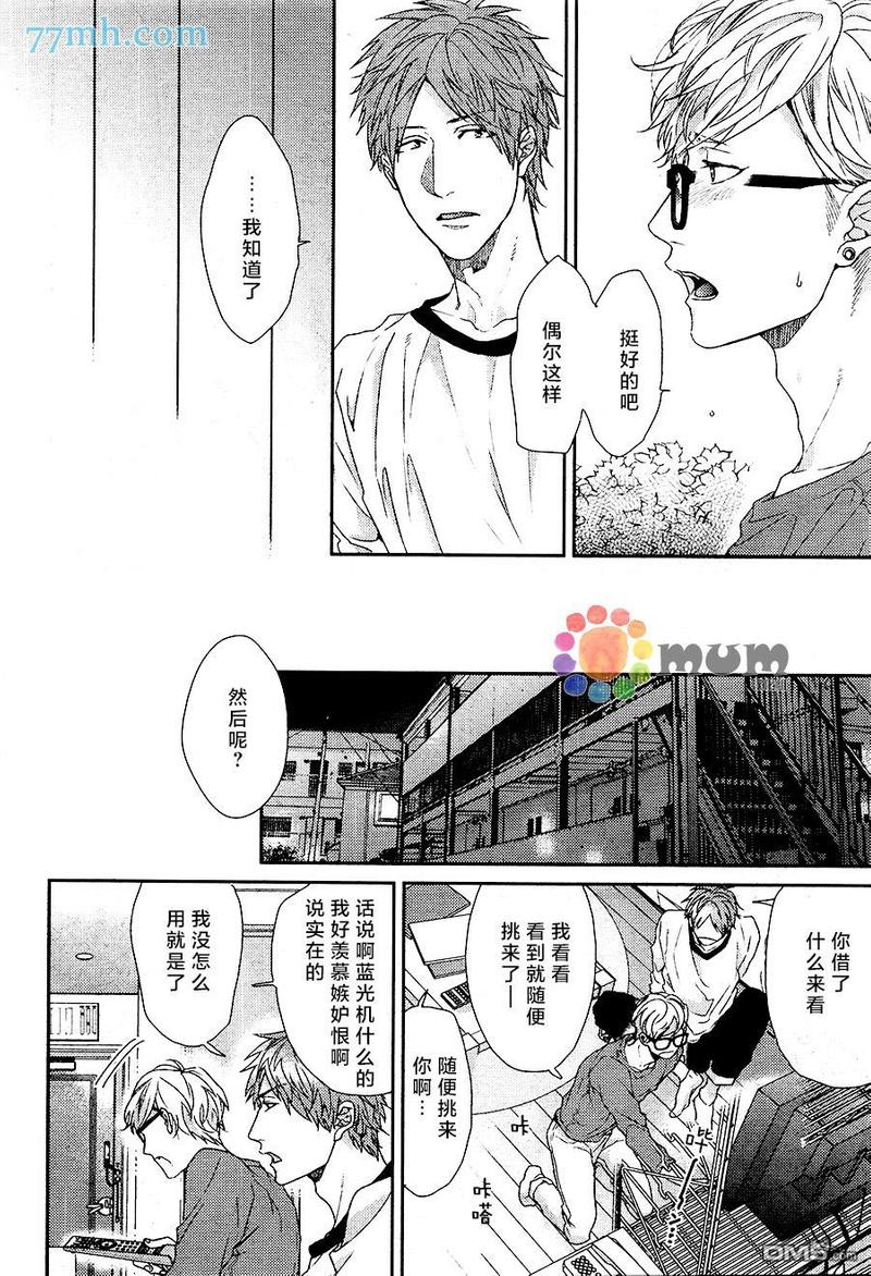 逃避之旅 第4话 第19页