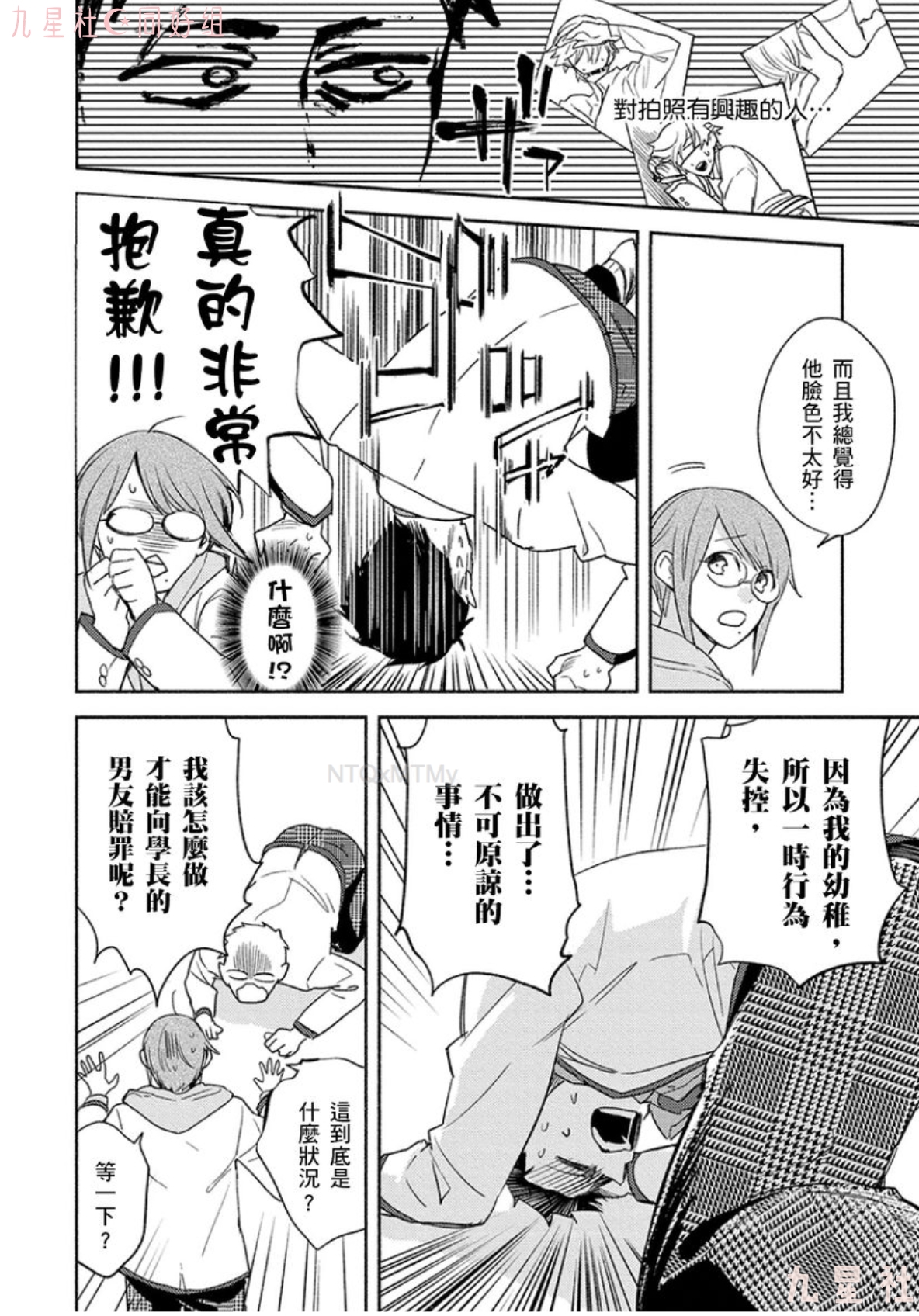 学生会长想成为专属仆人 第03话 第7页