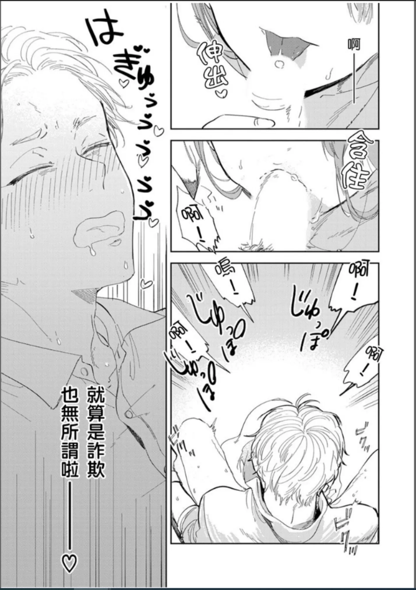 这次这只小绵羊特别愚蠢又美味 第01-02话 第22页