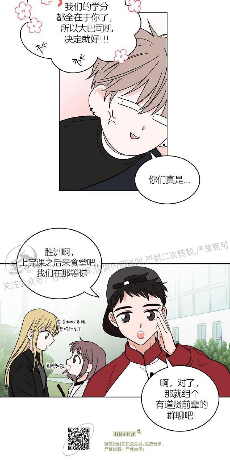 前辈！和我谈谈吧！ 第1话 第19页