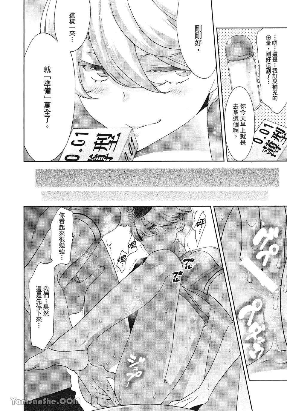 本大爷的娇羞期 第5话 第11页