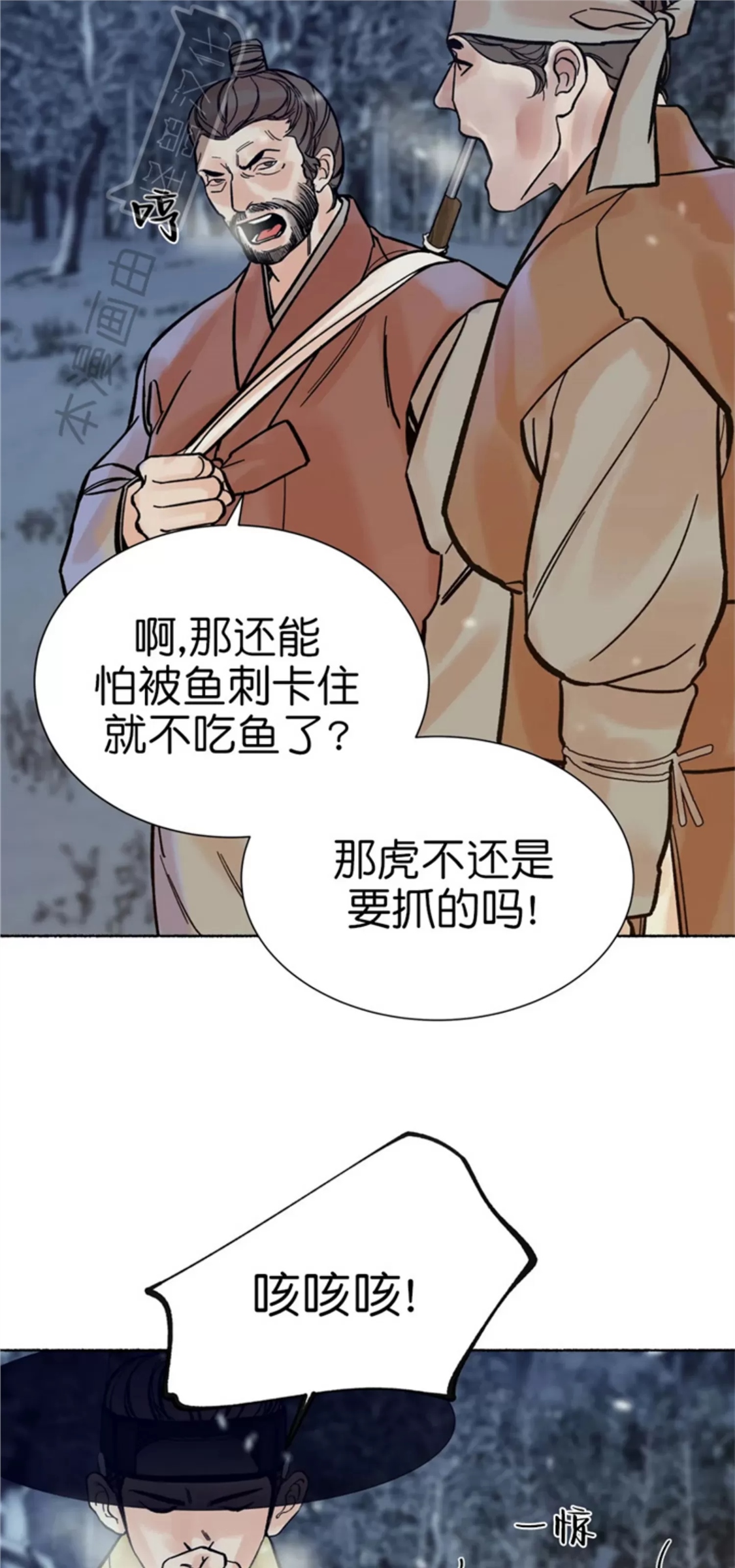 千年虎 第03话 第2页
