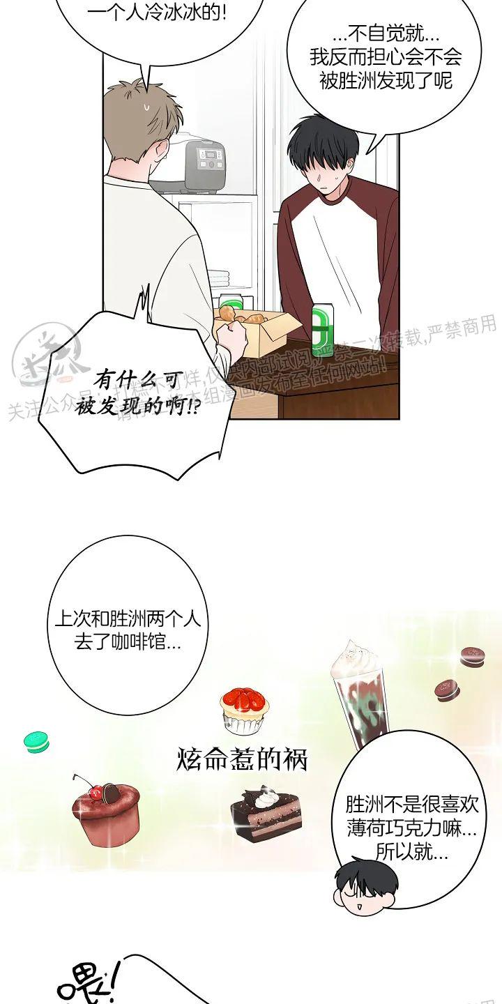 前辈！和我谈谈吧！ 第8话 第11页