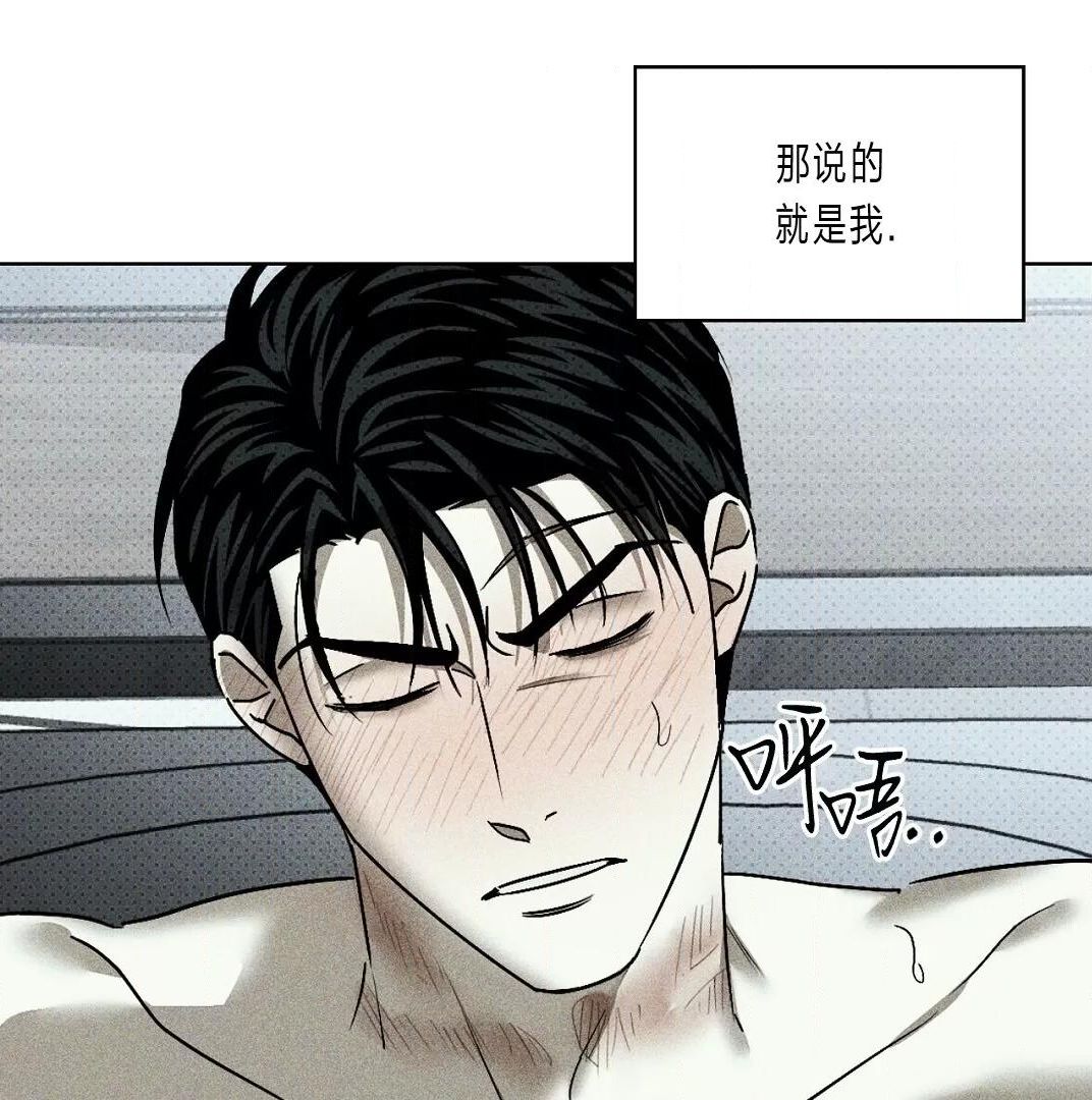 绿色镌像 第19话 第4页