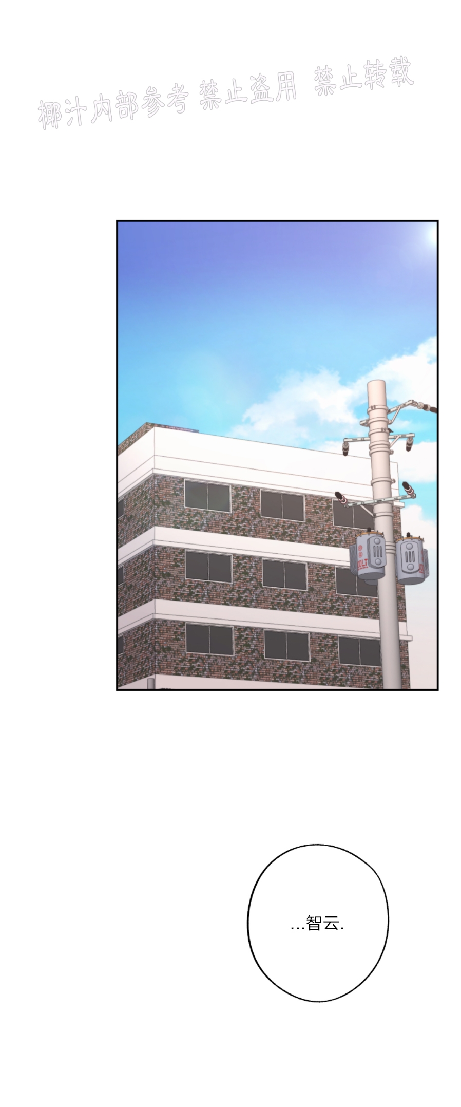 待在我身边，亲爱的 第27话 第29页