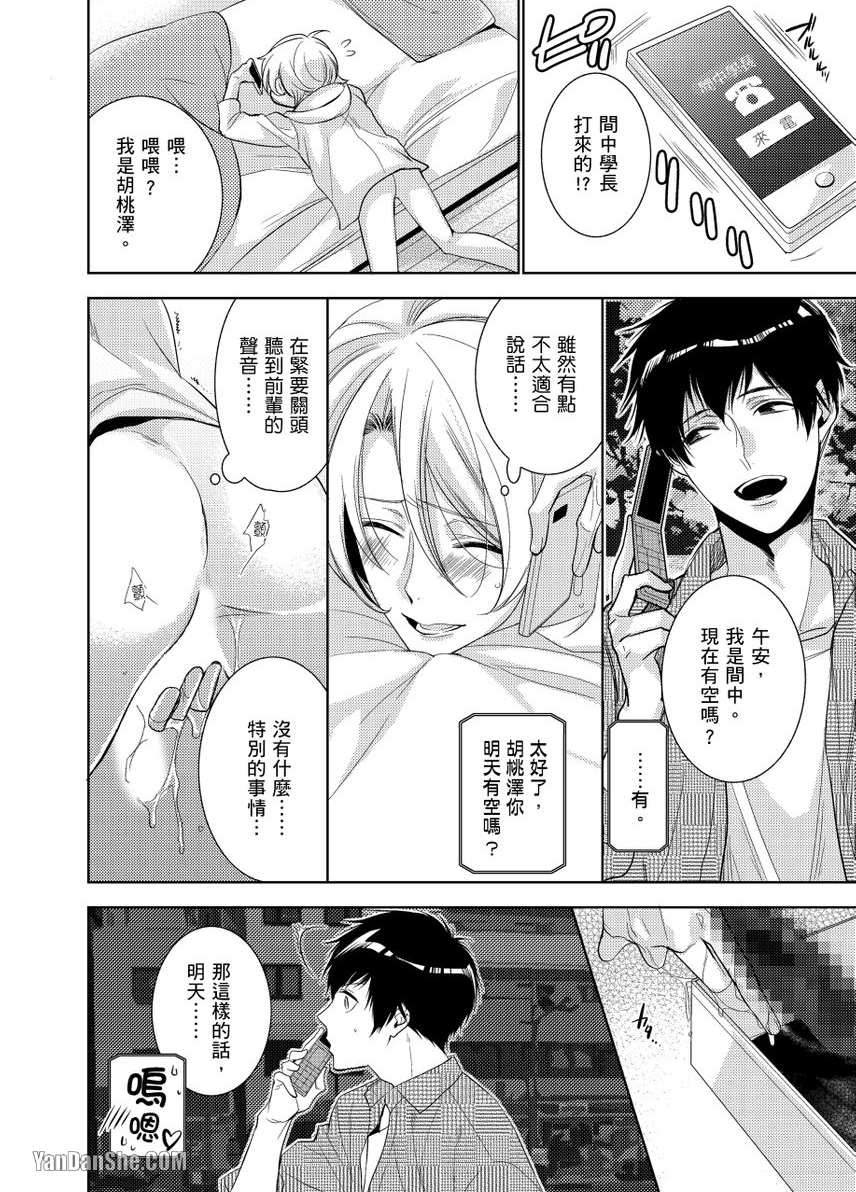在里头的人请抱紧我！～我和学长的秘密★社团 第3话 第5页