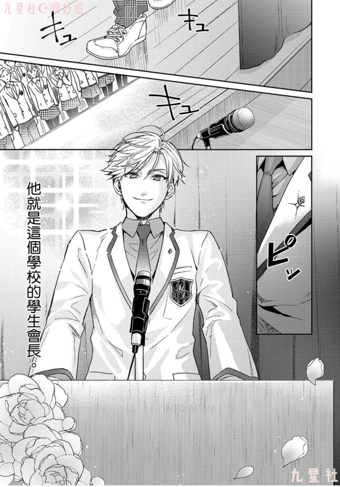 学生会长想成为专属仆人 第01话 第6页
