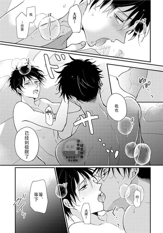 溶于碧蓝的水母 第06话 第6页