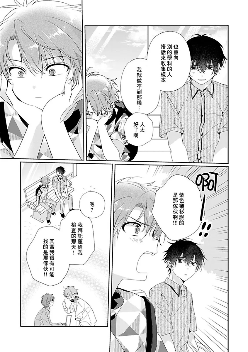 骗子β的命运之恋 第03话 第12页