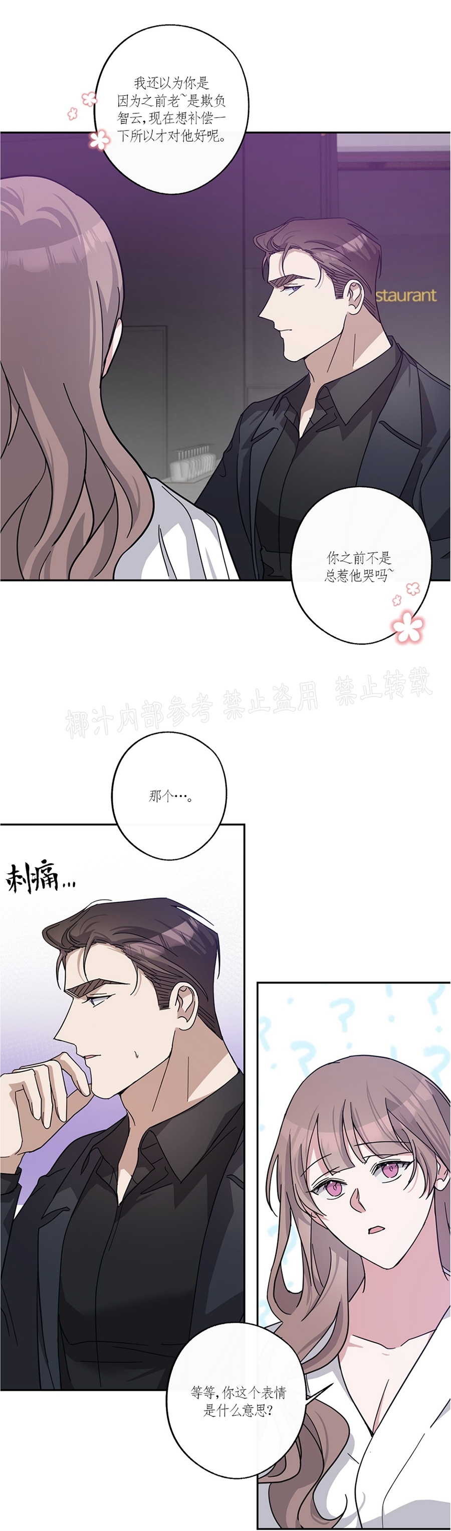 待在我身边，亲爱的 第33话 第19页