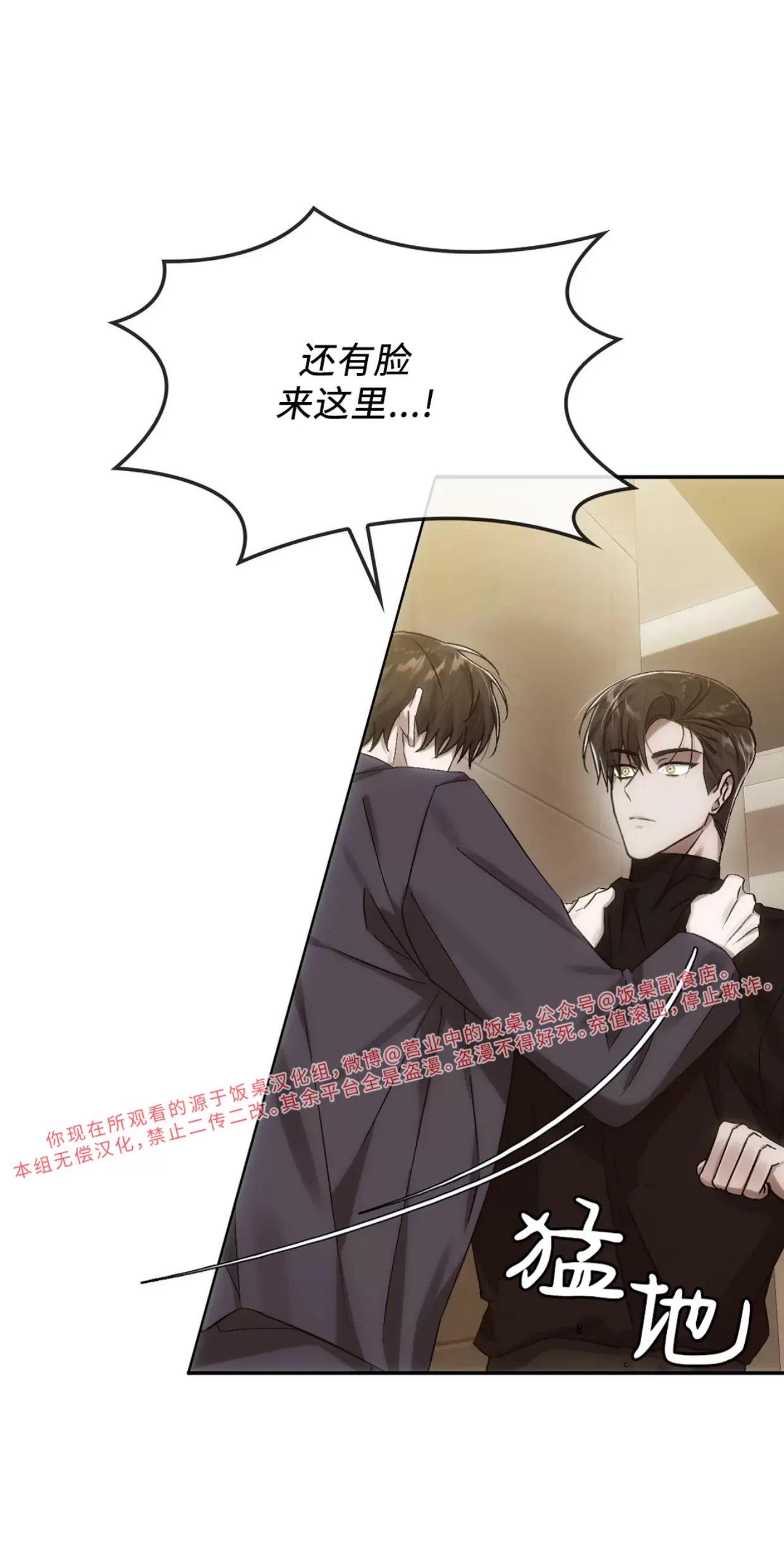 我们的转世 第07话 第8页