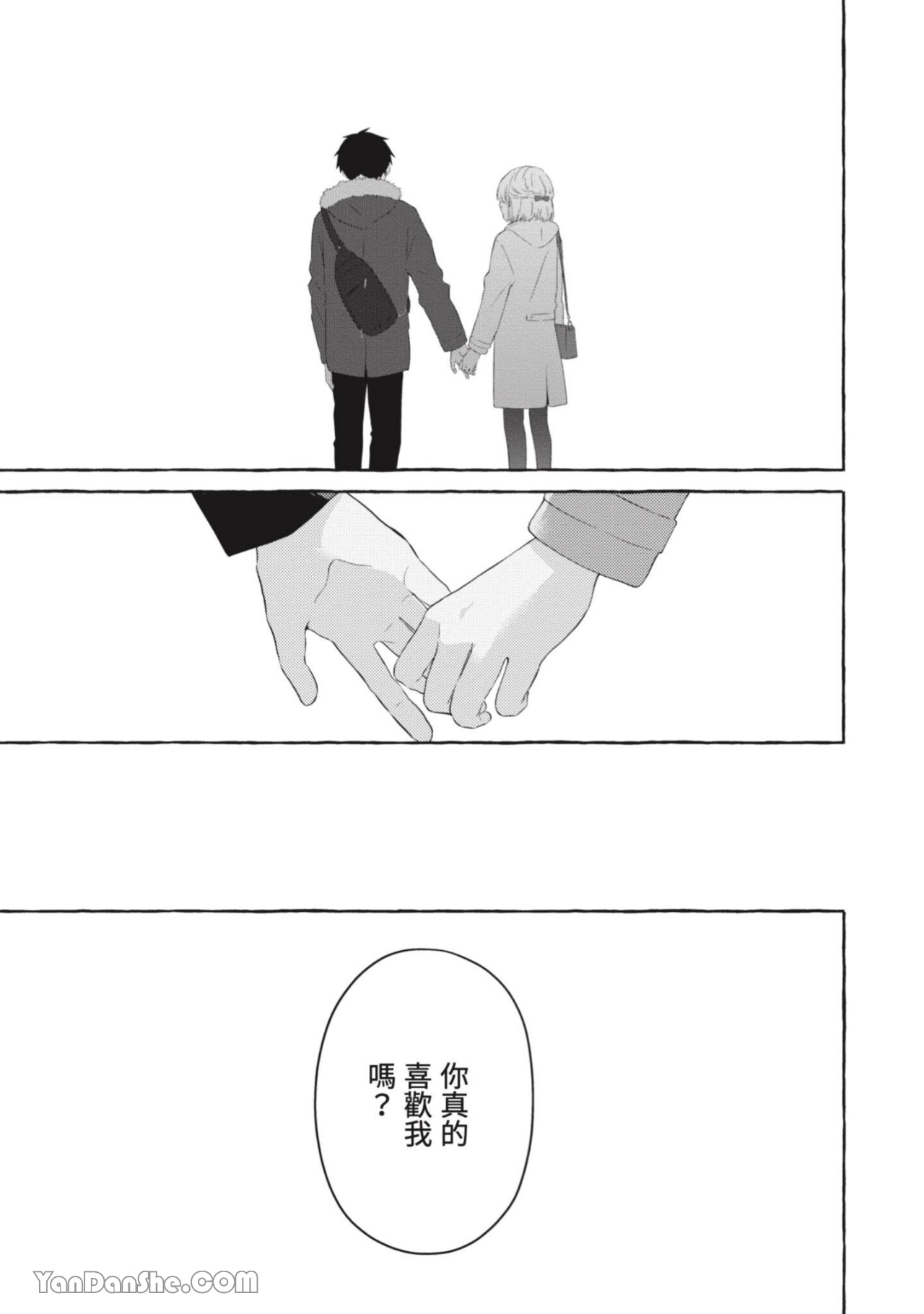 关于被欺负的他将如何报复回去的故事 第4话 第7页