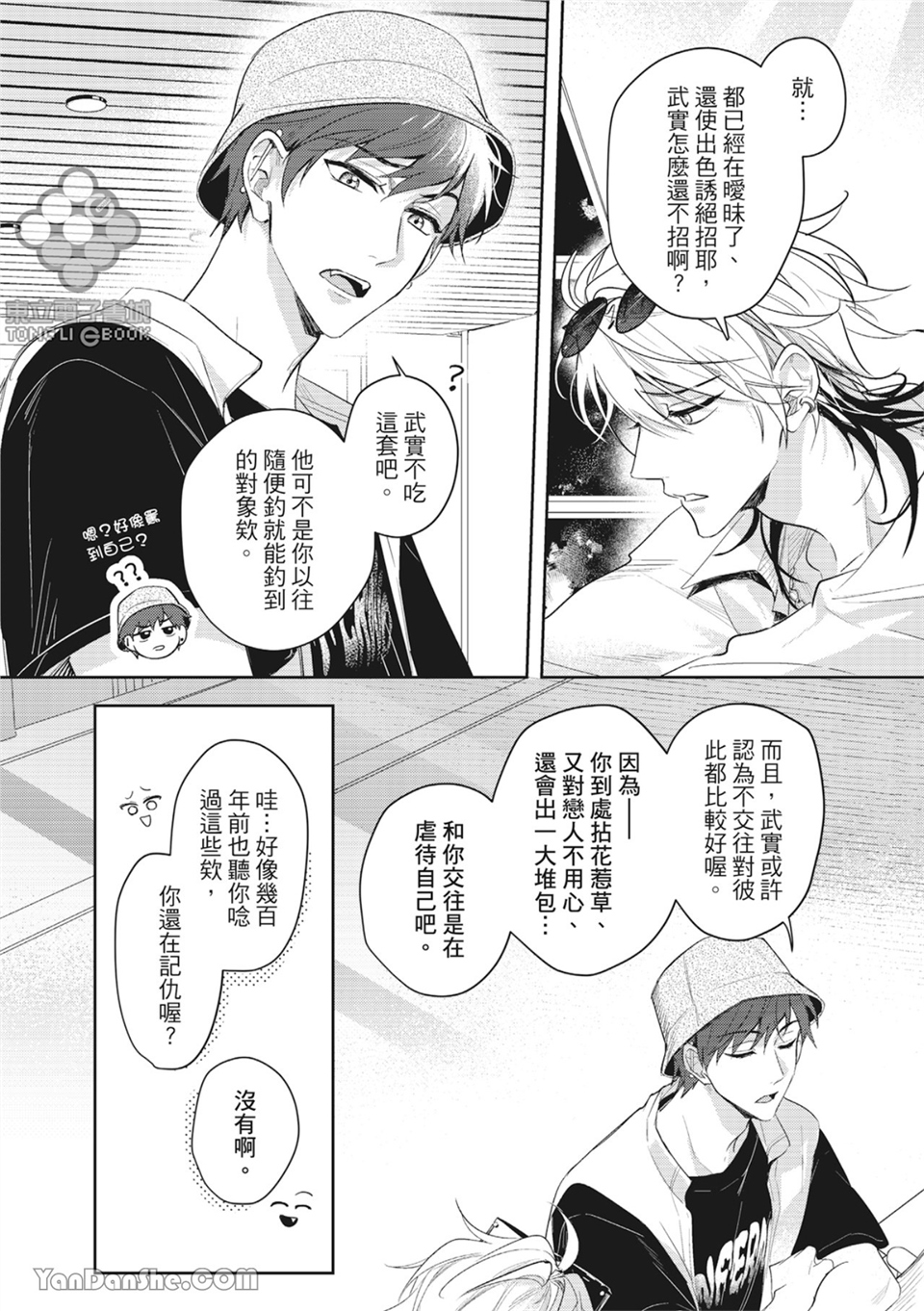我的助理男友 第4话 第8页