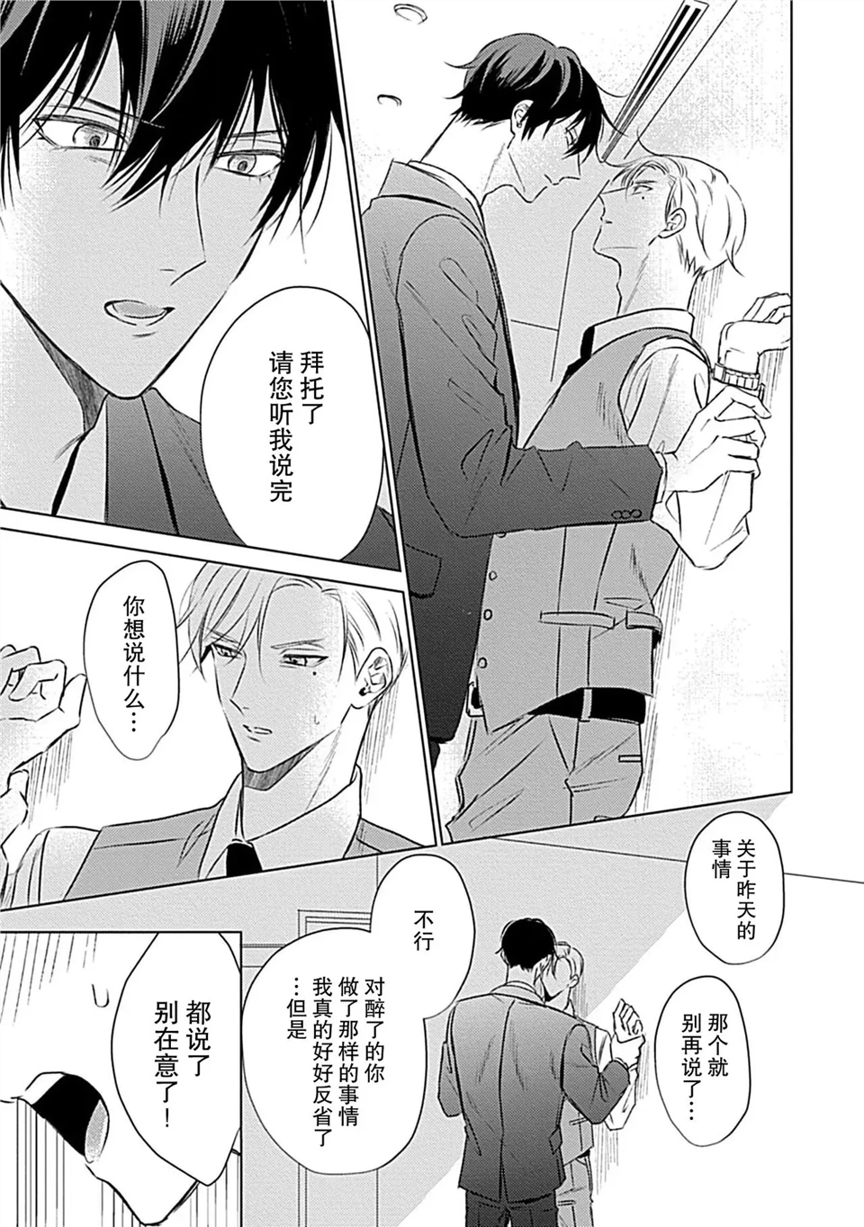 爱哭鬼恋人的爱情法则 第02话 第8页