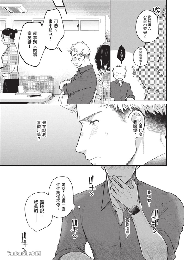 我们是真心相爱才在一起 第5话 第13页