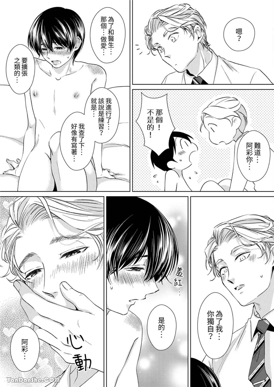 对可爱的乳头一见钟情 第06话 第21页