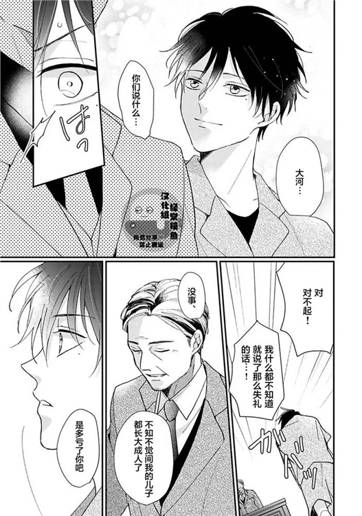 溶于碧蓝的水母 第07话 第18页