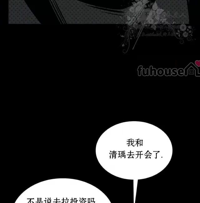 绿色镌像 第31话 第9页