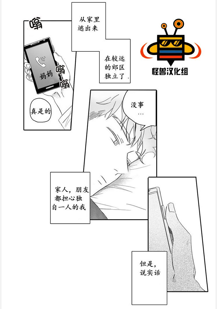 今天也在下雨 第1话 第12页