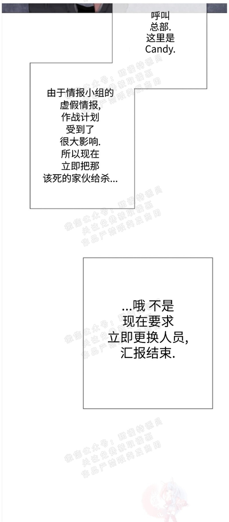 红色糖果 第03话 第24页