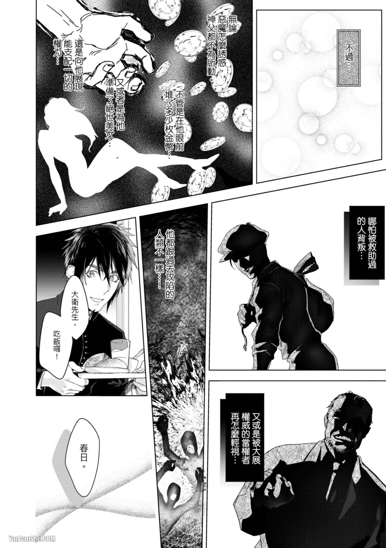 醉不可耐 第6话 第8页