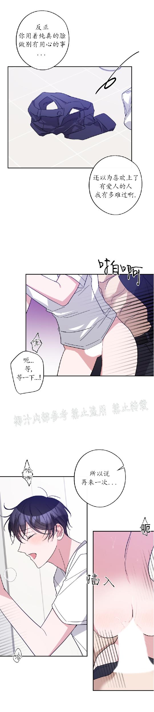 待在我身边，亲爱的 第22话 第13页