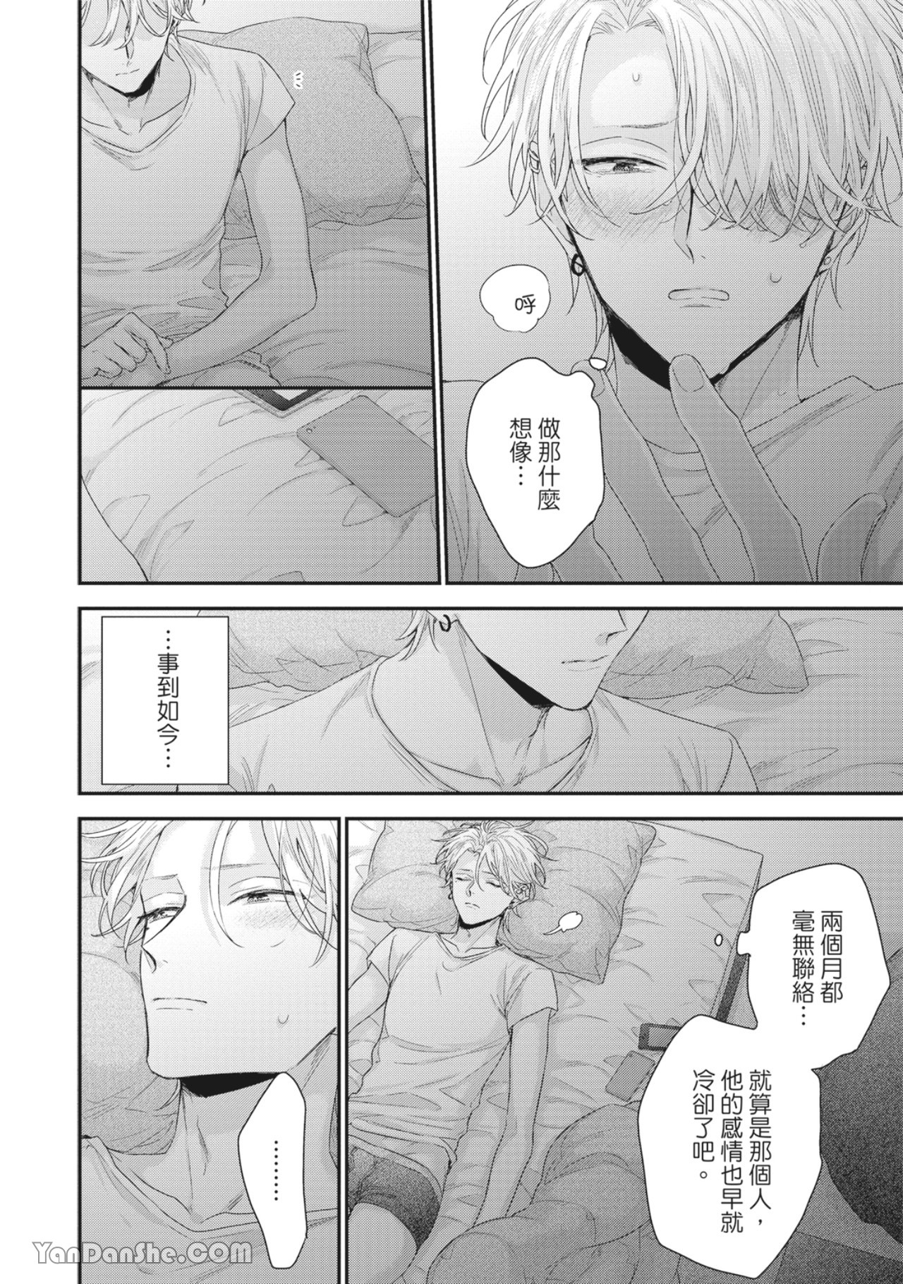 实现绝望恋情的方法 第3话 第6页