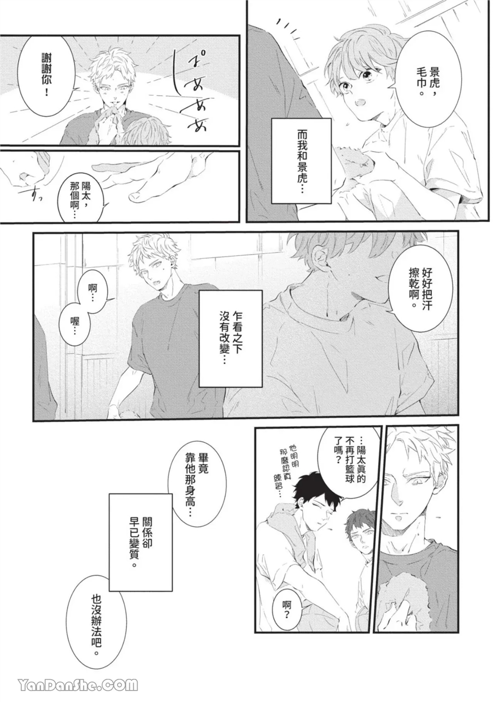 今晚在床上等着你 第4话 第2页