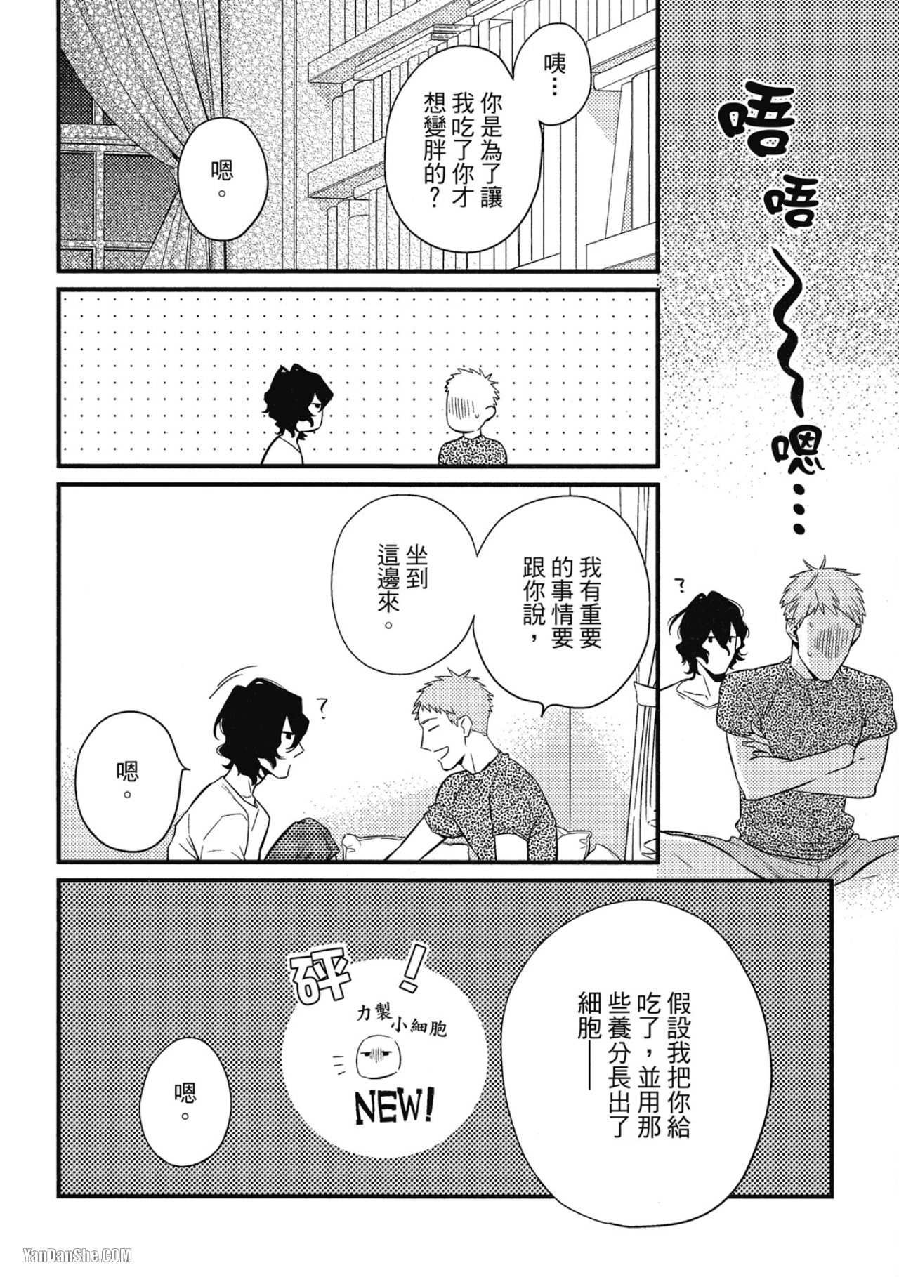 那家伙不能忍耐的事 第4话 第22页