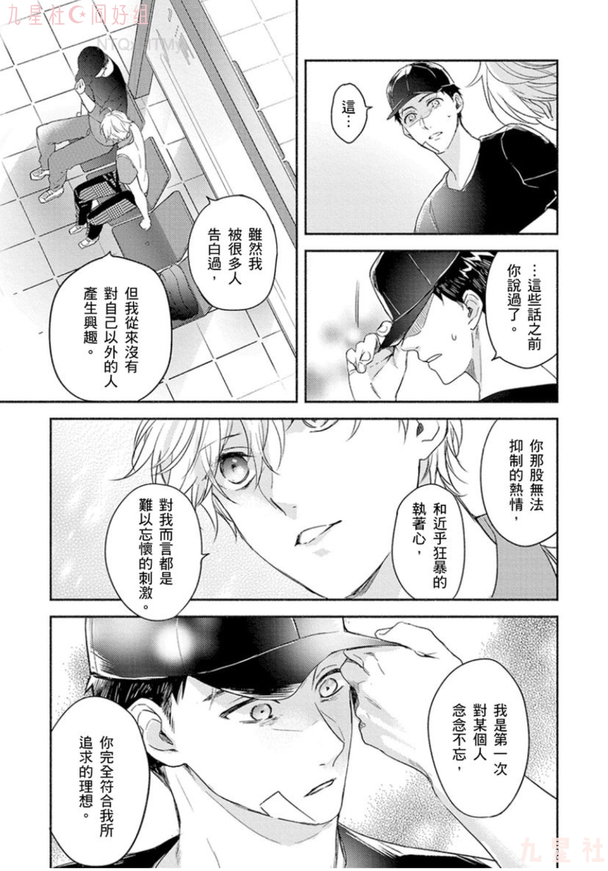 学生会长想成为专属仆人 第04话 第20页