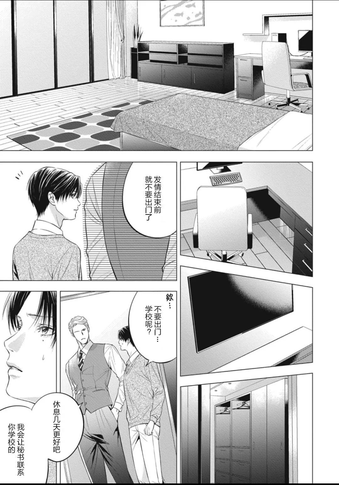 α的新娘─共鸣恋情─ 第4话 第7页