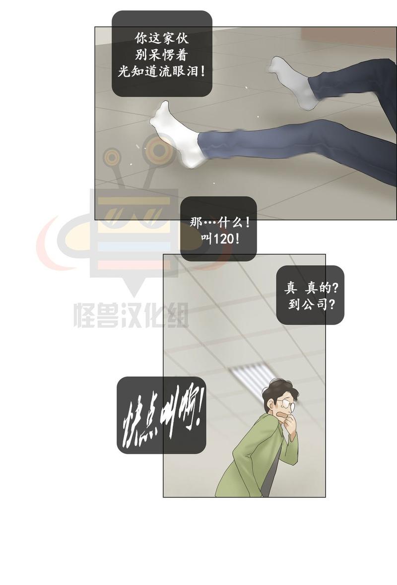 厌倦 第43话 第14页
