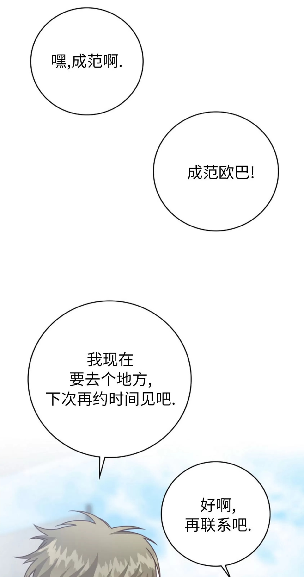 Deprive 第26话 第30页