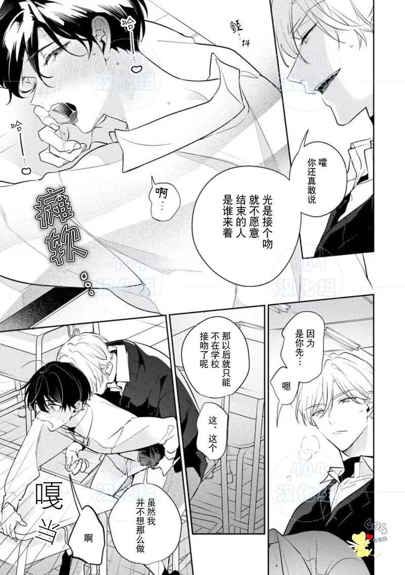 爱我，直达深处 第7话 第3页