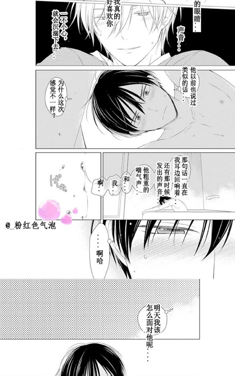 满是伤痕的盆景 第5话 第2页