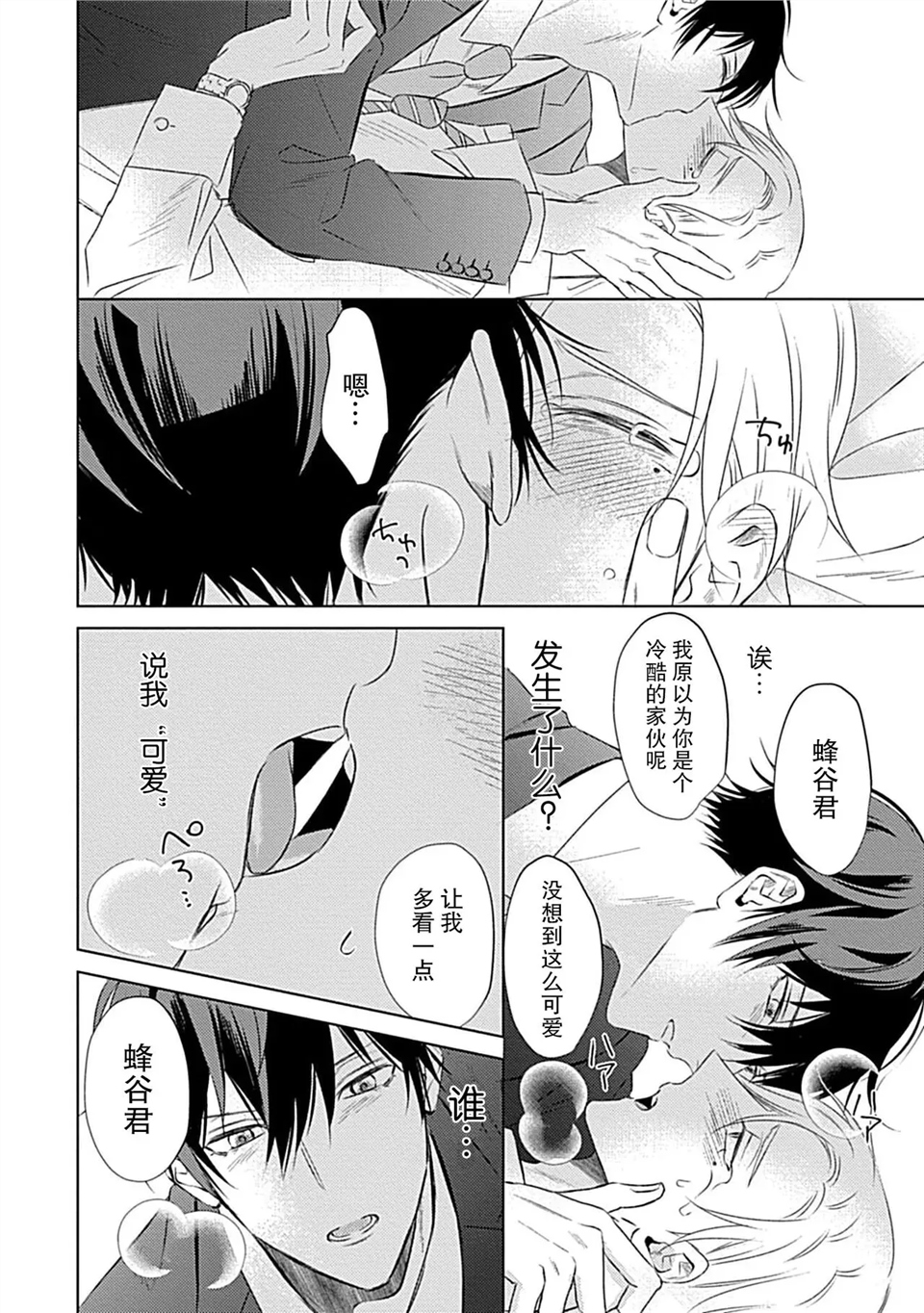 爱哭鬼恋人的爱情法则 第01话 第22页
