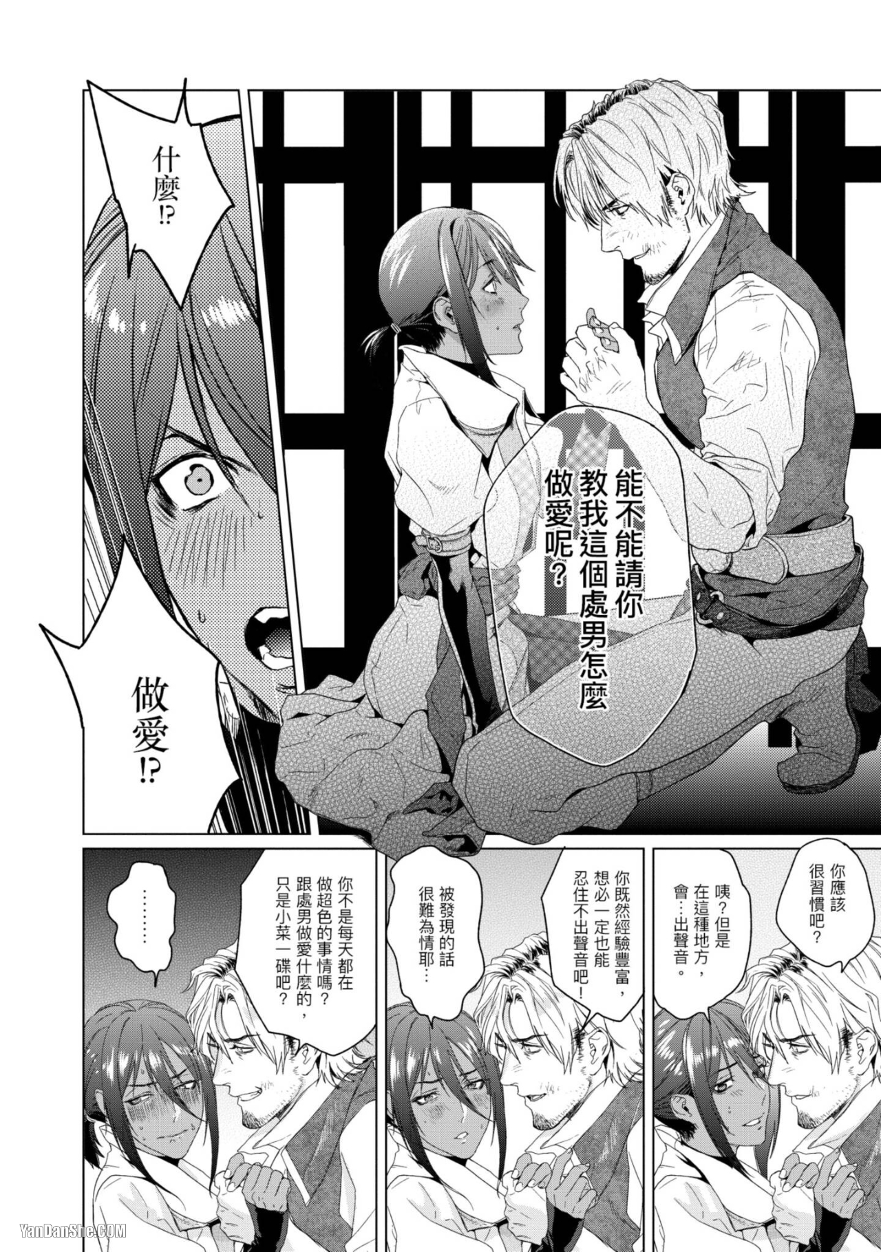 醉不可耐 第3话 第22页