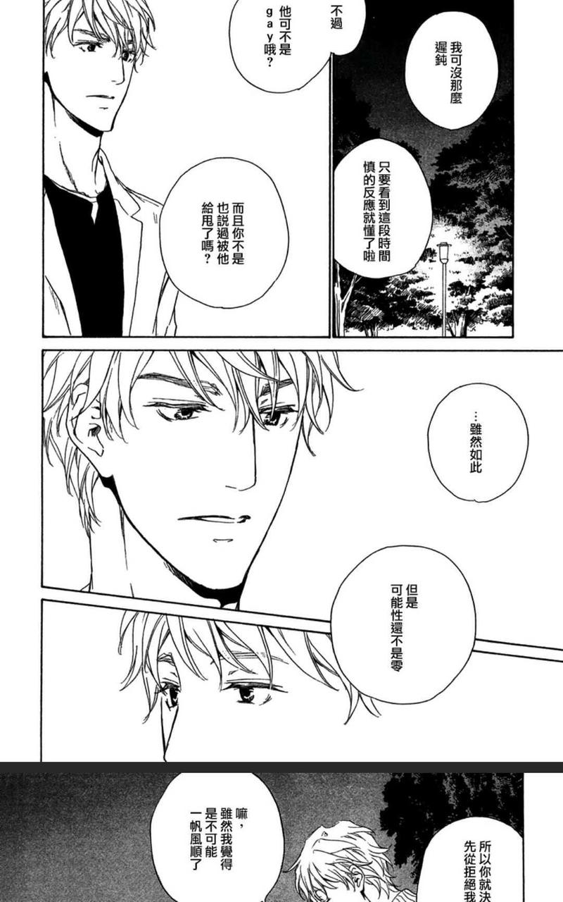 应该爱的男人 第2-1卷 第24页