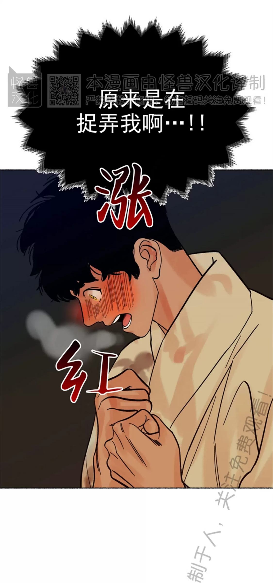 千年虎 第09话 第22页
